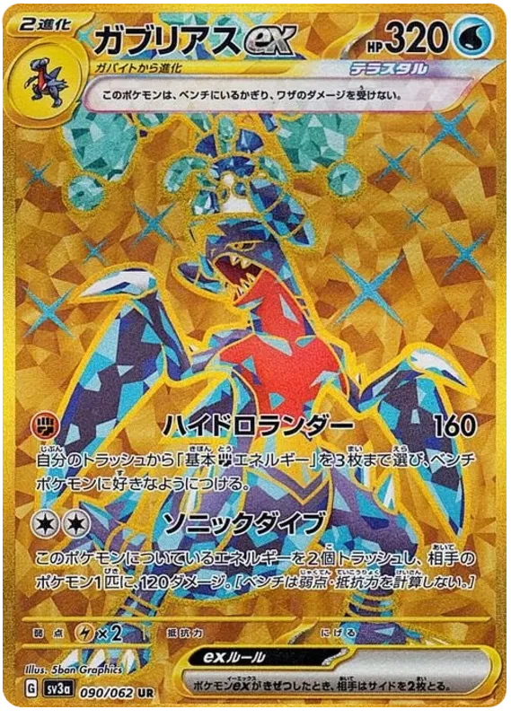 Garchomp-ex.SV3A.90.49407