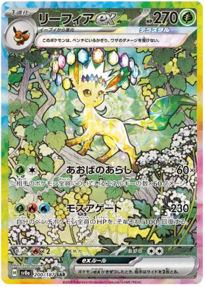 Leafeon ex SAR [sv8a][200/187] - Image 1