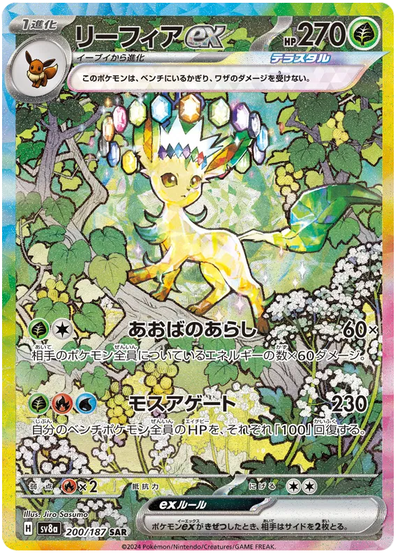 Leafeon-ex.SV8A.200.55271