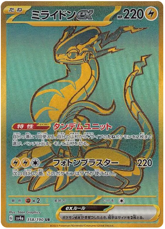 Miraidon-ex.SV4A.358.51286
