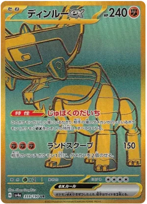 Ting-Lu ex UR [sv4a][359/190] - Image 1