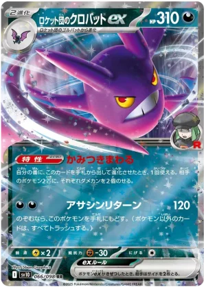 Team Rocket's Crobat ex RR [sv10][066/098] - Image 1