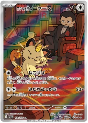 Team Rocket's Meowth AR [sv10][109/098] - Image 1