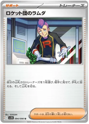 Team Rocket's Petrel UC [sv10][094/098] - Image 1