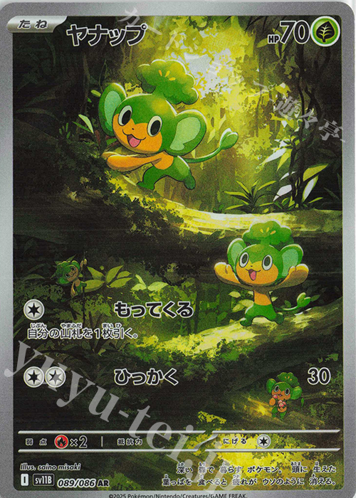 Pansage AR [sv11b][89/86] – SGTCGServices