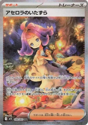 Acerola's Mischief SAR [M1S][090/063] - Image 1