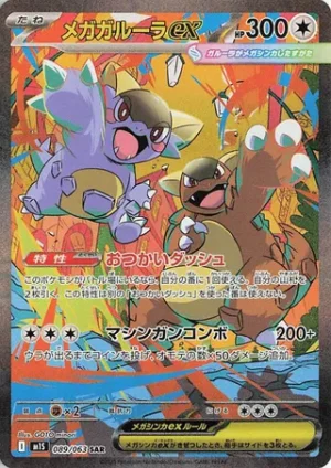 Mega Kangaskhan ex SAR [M1S][089/063] - Image 1