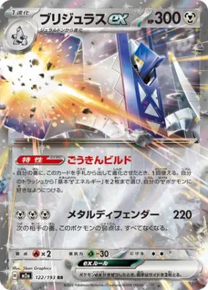 Archaludon EX RR [M2a][122/193] - Image 1