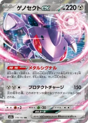 Genesect EX RR [M2a][119/193] - Image 1